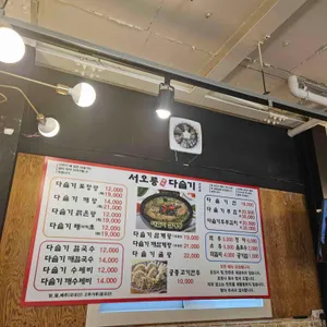 서오릉 메카 다슬기 리뷰 사진