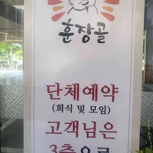 훈장골 리뷰 사진