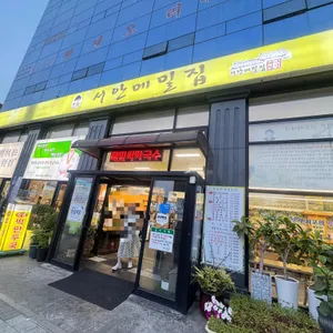 서안메밀집 리뷰 사진