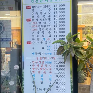 서안메밀집 리뷰 사진