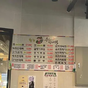 순희네 빈대떡 리뷰 사진
