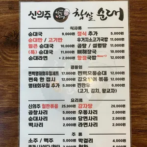 신의주 찹쌀순대 리뷰 사진