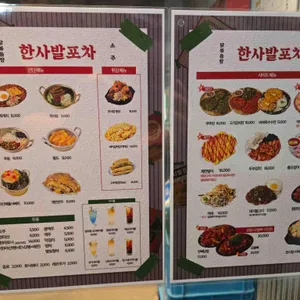 한사발포차 리뷰 사진