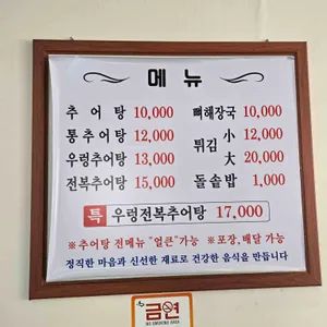 남원추어탕 리뷰 사진