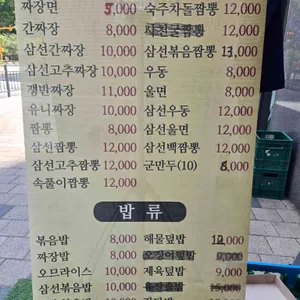 진미향 중화요리 리뷰 사진