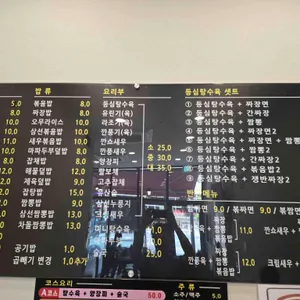 진미향 중화요리 리뷰 사진