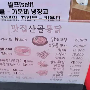 맛집산골통닭 리뷰 사진