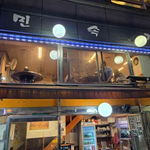 민속전 리뷰 사진