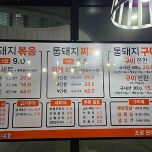 시골통돼지볶음 리뷰 사진