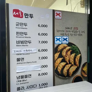 서울만두 리뷰 사진
