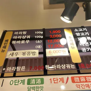 탕화쿵푸마라탕 리뷰 사진