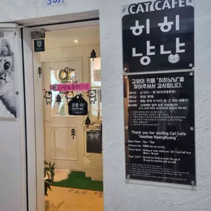 히히냥냥 리뷰 사진