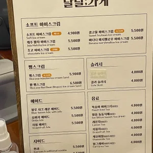 달달가게 리뷰 사진