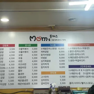 맘스돈까스 리뷰 사진