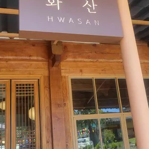 카페 화산 리뷰 사진