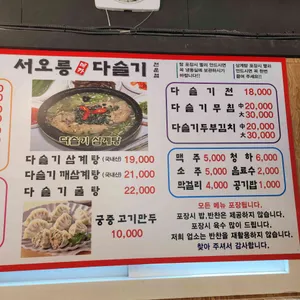 서오릉 메카 다슬기 리뷰 사진