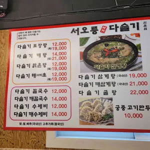 서오릉 메카 다슬기 리뷰 사진