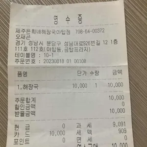 제주은희네해장국 리뷰 사진