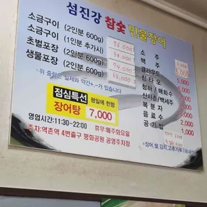 섬진강참숯민물장어 리뷰 사진