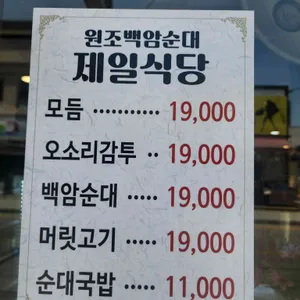 제일식당 리뷰 사진