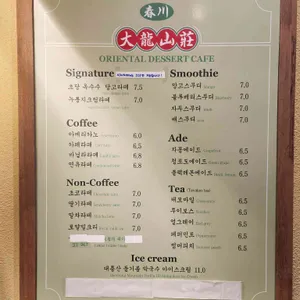 대룡산장 리뷰 사진