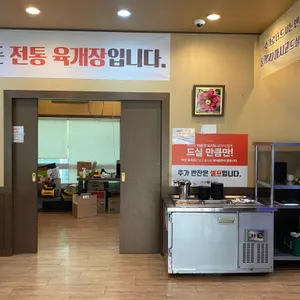 약암육개장 리뷰 사진