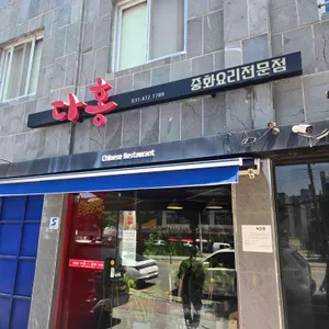 다홍 사진