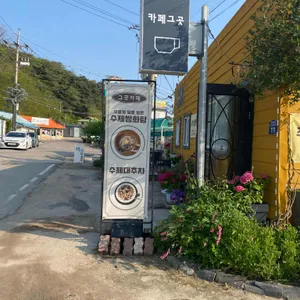 그곳카페 리뷰 사진