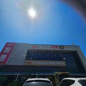 사대문짬뽕 리뷰 사진