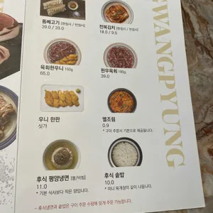 광평 평양냉면갈비 리뷰 사진