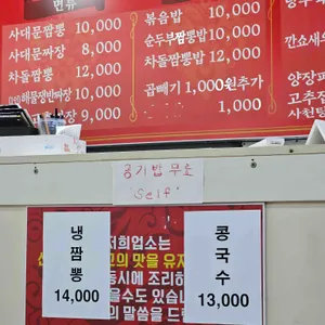 사대문짬뽕 리뷰 사진