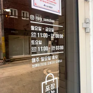 이태리삼촌 리뷰 사진