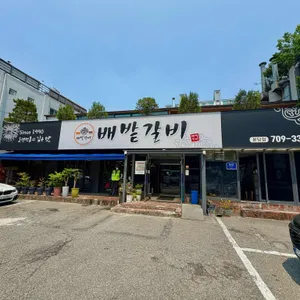 배밭갈비 리뷰 사진
