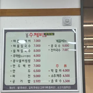 남포수제비와주먹밥 리뷰 사진