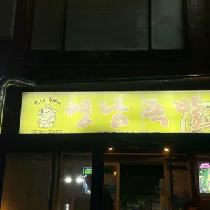 영남족발 리뷰 사진