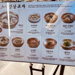강남교자 리뷰 사진
