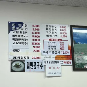 까치가야밀면 리뷰 사진