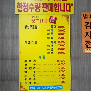 황가네찜 리뷰 사진