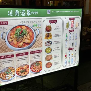 연남주막 리뷰 사진
