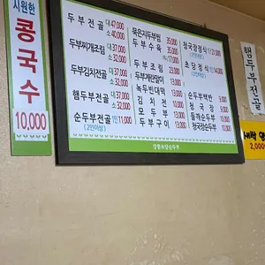강릉초당순두부 리뷰 사진