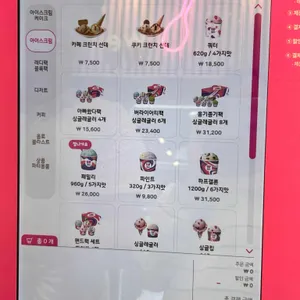 배스킨라빈스 리뷰 사진