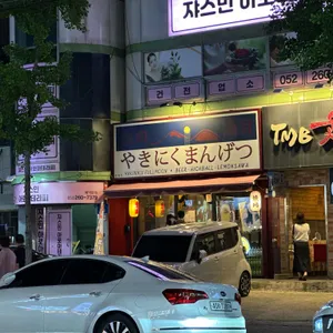 만게츠 리뷰 사진