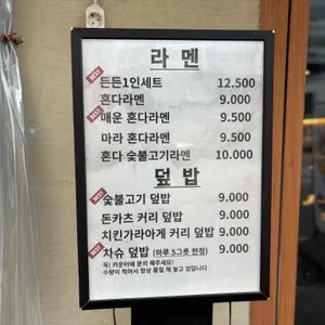 혼다라멘 리뷰 사진