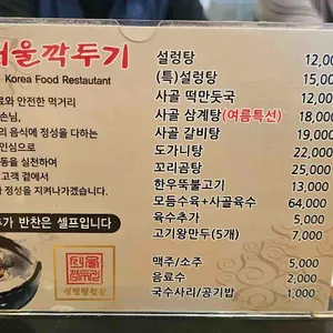 서울깍두기 리뷰 사진