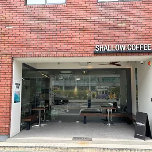샬로우커피 리뷰 사진
