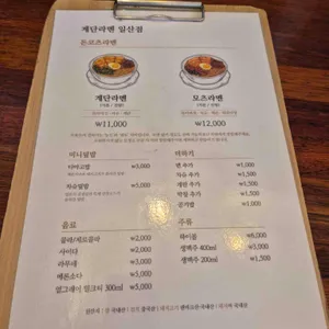 계단라멘 리뷰 사진