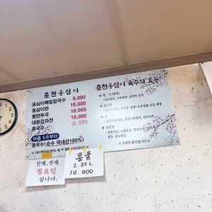 춘천옹심이 리뷰 사진