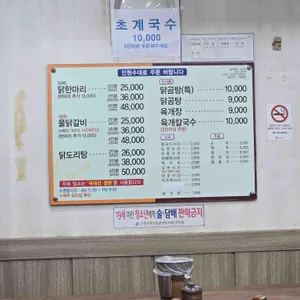 6호선닭한마리 리뷰 사진