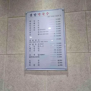 샘밭막국수 리뷰 사진