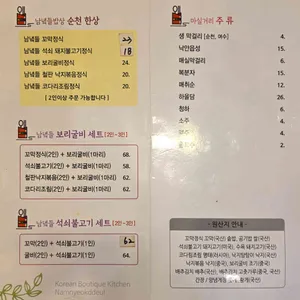 남녘들밥상 리뷰 사진